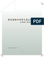 401059106 鄭芝龍繼伯母黃氏墓志銘及其撰人與史料價值