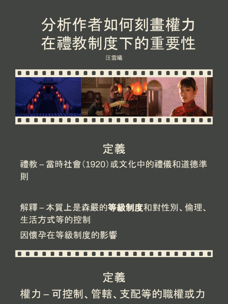 電影分析報告_汪雲曦 | PDF