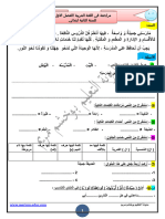 مراجعة اللغة العربية الفصل الاول 2إ ف1