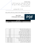 New Majlis Committees as of 12 October 2011