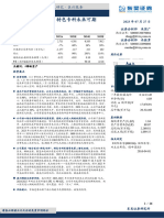 (Table - EPS) 盈利预测与估值: 2022A 2023E 2024E 2025E