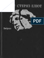 Еліот Пісня кохання Альфреда Пруфрока Вибране