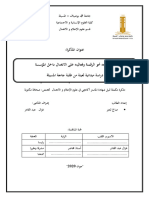 مذكرة الطالب لبعير صالح