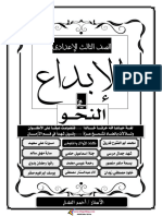 مذكرة نحو للثالث الإعدادى ترم أول