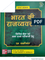 UPSC polity 6th edition (Vol 1 complete and Vol 2 incomplete) भारत की राजव्यवस्था (M laxmikant) (Z-Library)