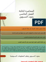 3-المحاضرة الثالثة