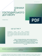 Поняття, Ознаки Та Функції Господарського Договору