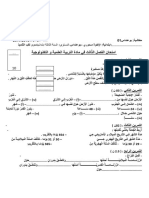 اختبارات الفصل الثالث للسنة الثالثة ابتدائي الجيل الثاني - .Docx · إصدار - ١ - ..