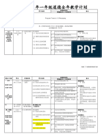 2023年一年级道德教育全年教学计划