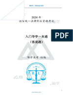 2024入门导学一本通（客观题）