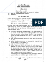 Exam Plan Syllabus State Service Examination 2023 Dated 03-10-2023