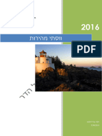 21.7.16 תאוריה ווסתי מהירות