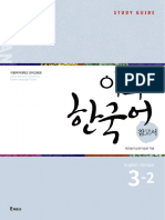 Ewha Korean Study Guide 3-2 (English) (Ewha Language Center, Park Jin-Chul Etc.) (Z-Library)