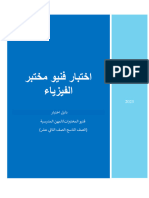 Teachers+Manual+Licensing+Test+Lab+Tech Physics-Arabic 2023