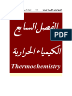 07 - Thermochemistry