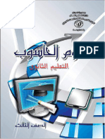حاسوب - ثالث ثانوي- السودان