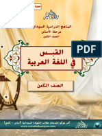 القبس في اللغة العربية - ثامن - السودان