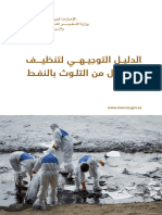Beach Cleaning Guideline Arabic 2017