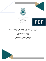 دليل السياسات والاجراءات للرعاية الصحية لعام 2022م (عربي)