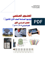 كتاب تكنولوجيا الصناعة الصف الأول الثانوي - الترم الأول 2019