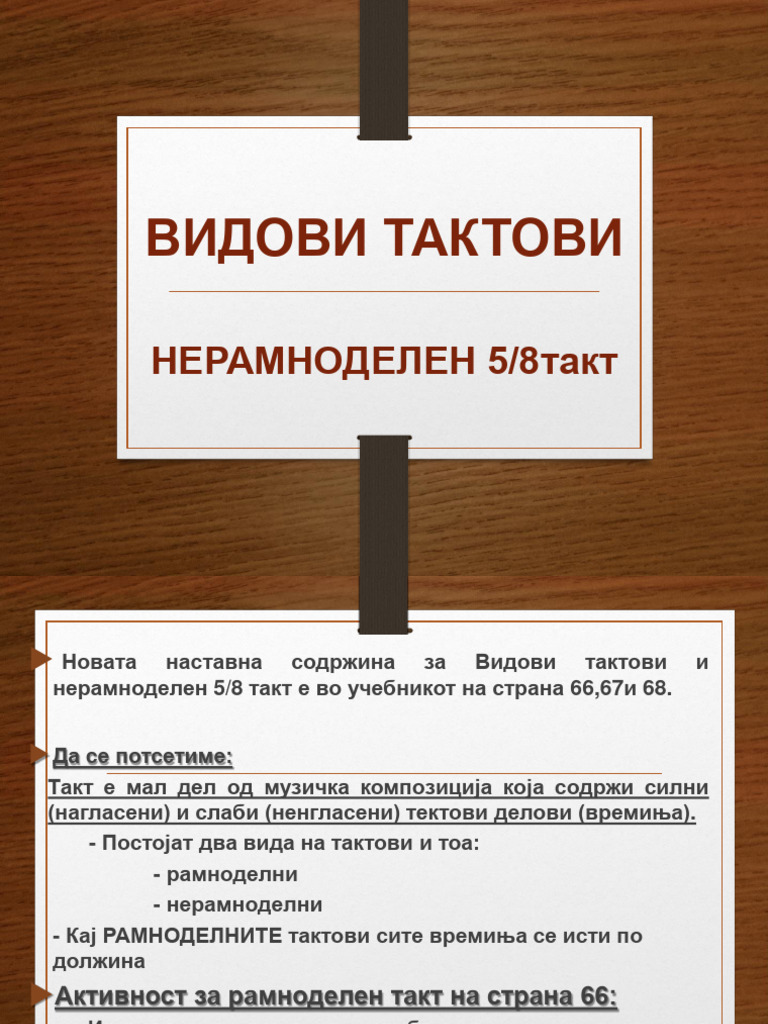 Видови тактови нерамноделен 5 8такт | PDF
