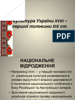 ПОВСЯКДЕННЕ ЖИТТЯ ТА КУЛЬТУРА УКРАЇНИ КІНЦЯ ХVІІІ - ПЕРШОЇ ПОЛОВИНИ ХІХ ст.