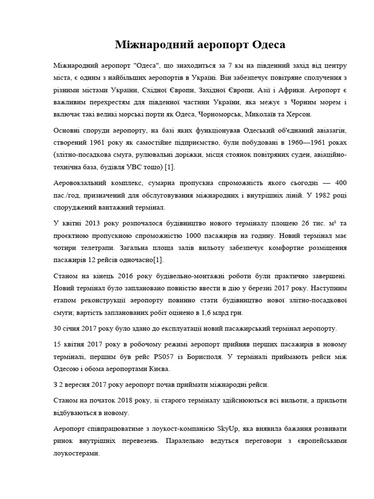 Аэропорт | PDF