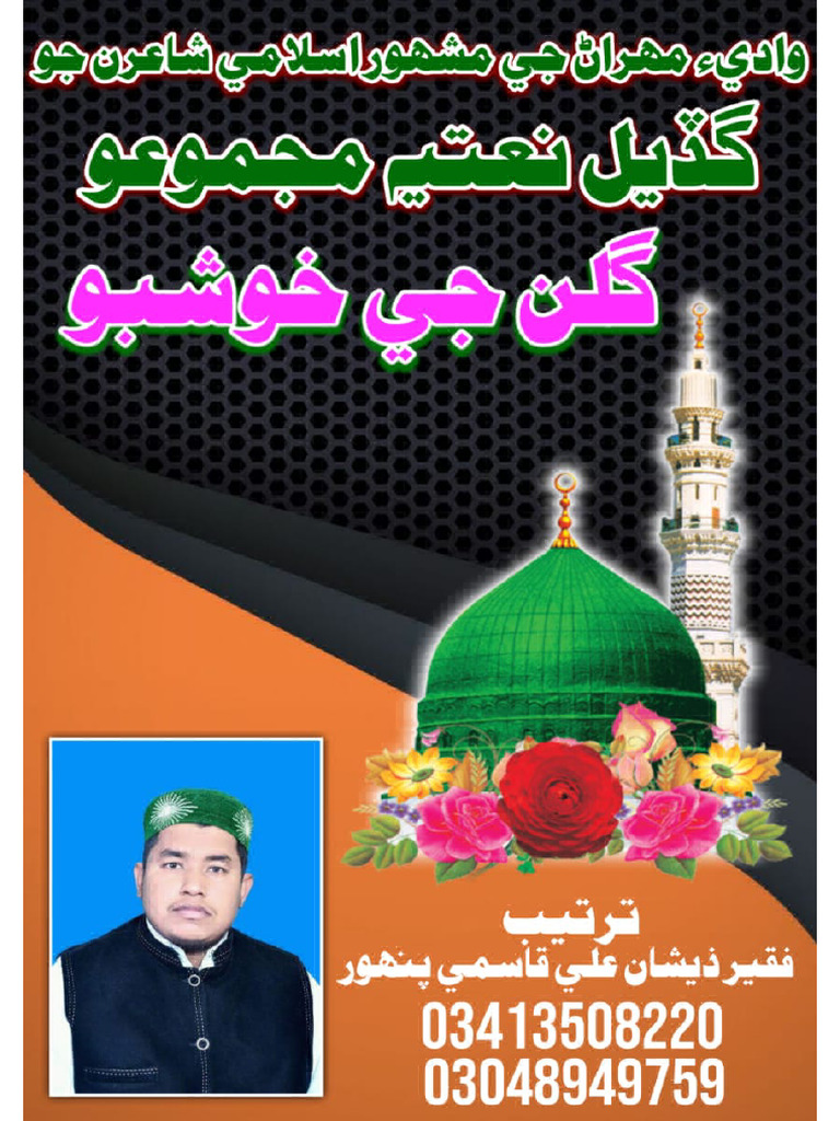 گلـن جـي خوشبو | PDF