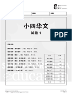 P4Chinese POD Mid Year Set 1