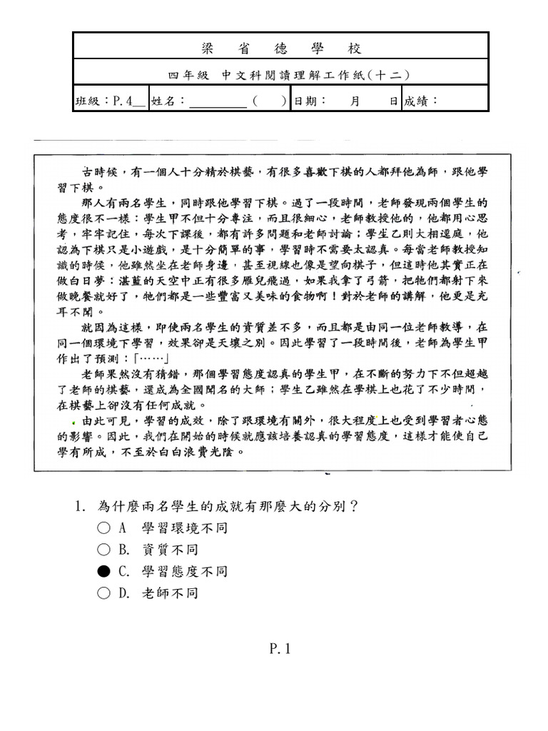 P.4 中文 4 閱讀理解工作紙12答案 | PDF