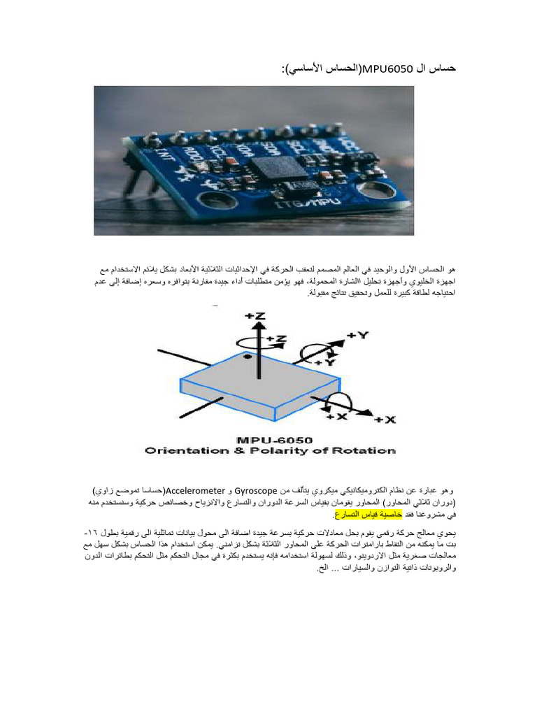 حساس ال MPU6050 | PDF