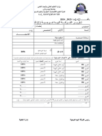 تقرير الفرقة البيداغوجية الاول س1 2023 2024