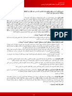 مشروع قانون أساسي يتعلق بتنقيح وإتمام القانون الأساسي المتعلق بمكافحة الإرهاب ومنع غسل الأموال