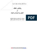 پالایش اعتقاد PDF