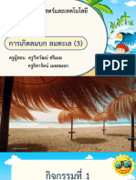 สื่อประกอบการสอน เรื่อง การเกิดลมบก ลมทะเล (3) -10221410