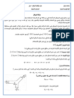 ميكانيك موائع - 7