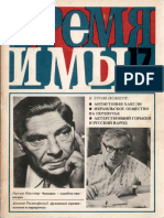 Время и Мы 017 1977