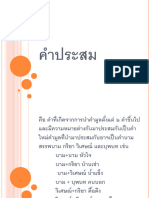 คำประสม