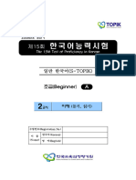 15회한국어초급 2교시 (A형)