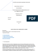 Лабораторная работа № 4,4а Шифры перестановки щифры замены