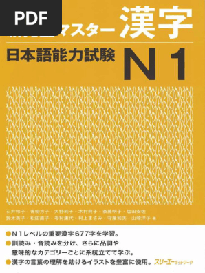 Kanji (Shinkanzen N1) | PDF