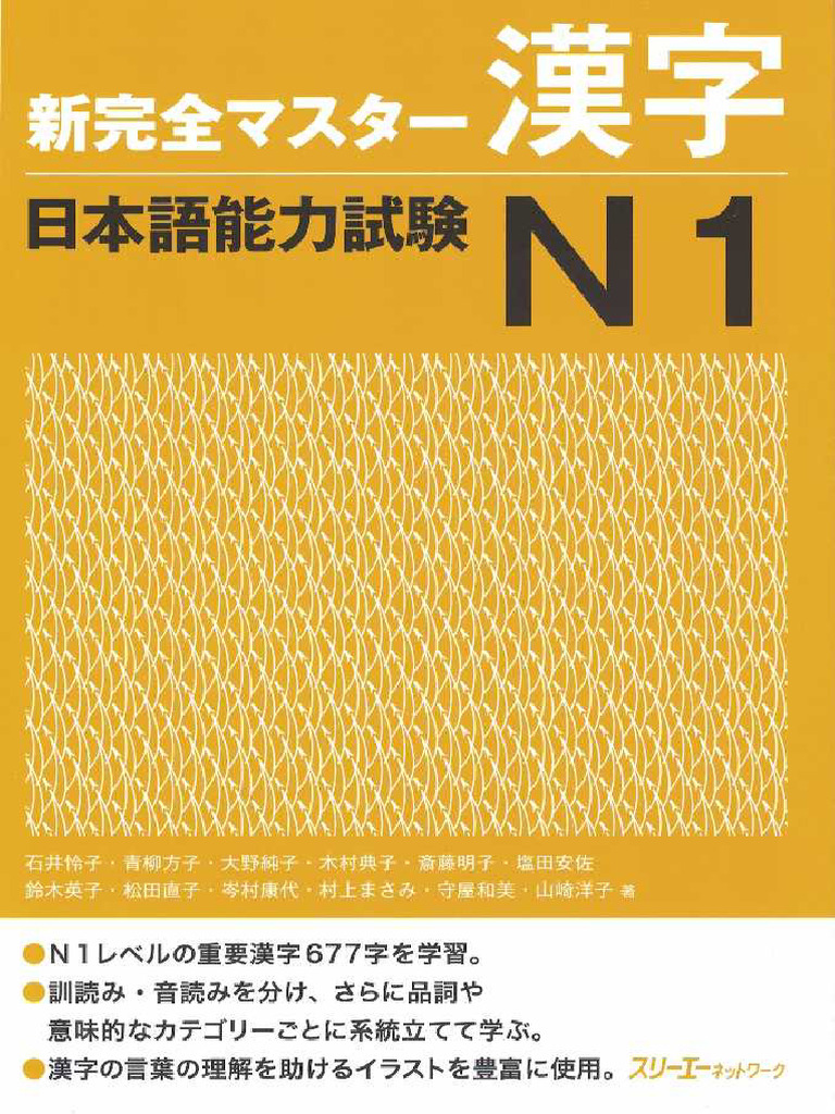 HACK NAO KANJI 日本語能力試験漢字　12冊セット　ベトナム語版 HACK NAO KANJI 日本語能力試験漢字 12冊セット ベトナム語版