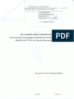 TP-Promapaint-SC4 мет-2023 3-я редакція