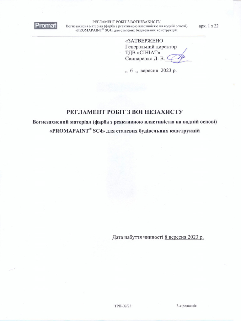 TP-Promapaint-SC4 мет-2023 3-я редакція | PDF