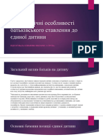 Психологічні Особливості Батьківського Ставлення До Єдиної Дитини