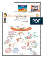 دوسية اوراق عمل لمادة اللغة العربية للصف الرابع الفصل الاول 2023