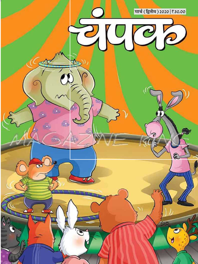 Champak | PDF