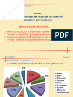 ЛК 6 - БЖДОП - 16 16 58 - 22 23