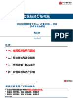 宏观经济分析框架