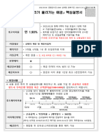 (상품설명서) 모이면 금리가 올라가는 예금 - 2022.03.04 준법감시인-2044 심의필 (유효기간 2024.12.31)